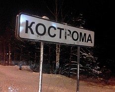 taksi-moskva-kostroma